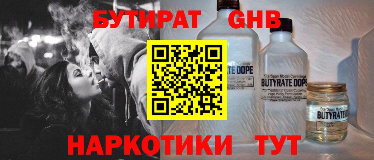 Лысьва  БУТИРАТ бутандиол  Вход с VPN 