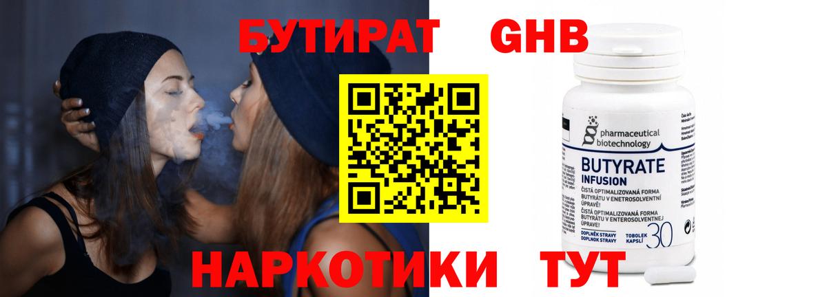 БУТИРАТ бутик Лысьва