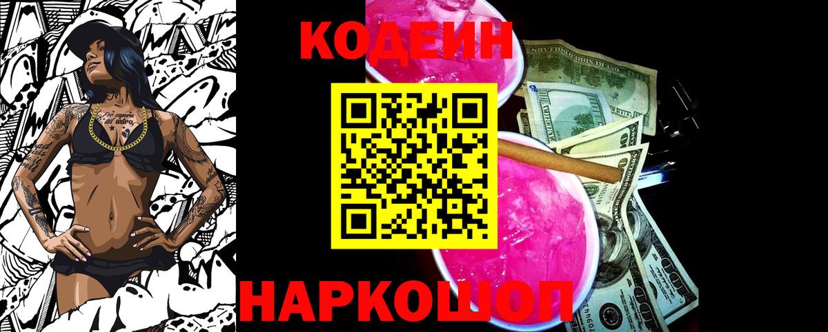 Codein Purple Drank Лысьва