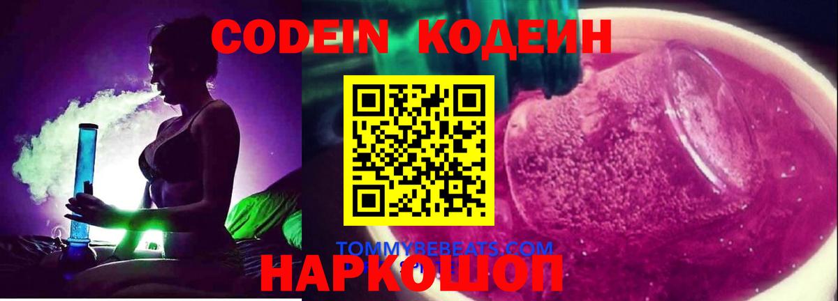 Лысьва  Кодеин напиток Lean (лин)  Codein напиток Lean (лин)  Вход с VPN 