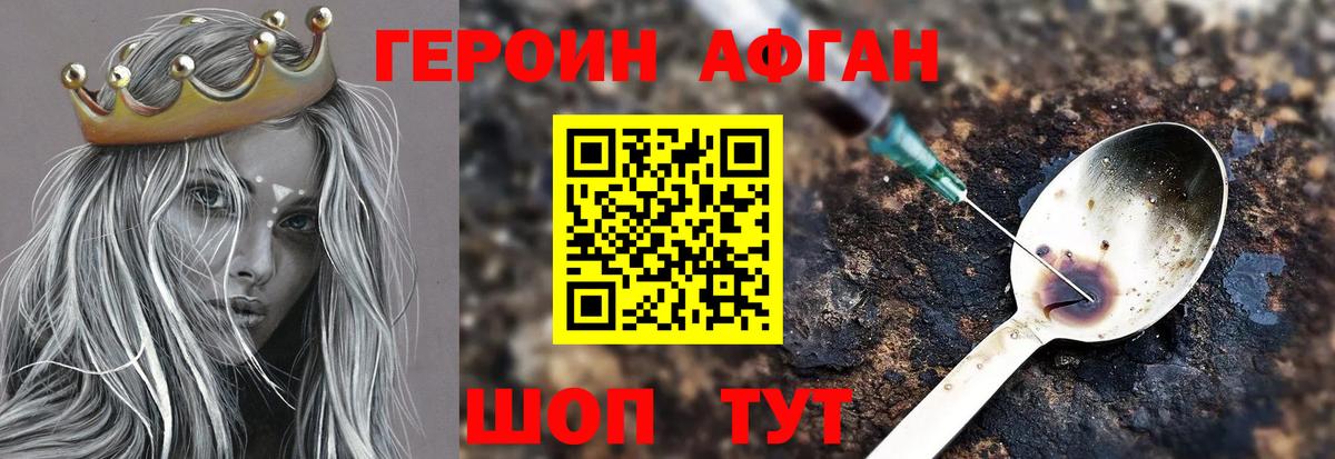 ГЕРОИН хмурый Лысьва